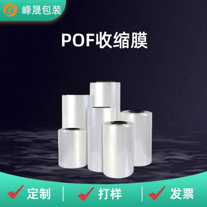 Pof Heat Shrinkable Film Transparent Plastic Custom Packaging Bag Plastic Bag Environmentally Friendly Folding Film Heat Shrinkable Film Grs Certification