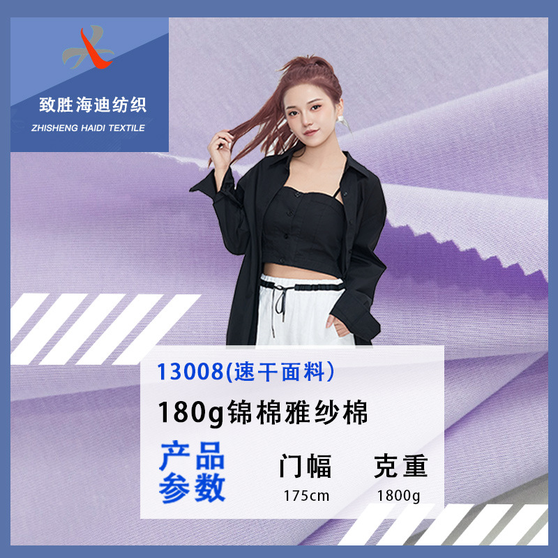 50 Count Cotton Jersey Fabric 180g T-Shirt Short-Sleeve Dress Knit Fabric Stretch Fabric Elastic Comfortable