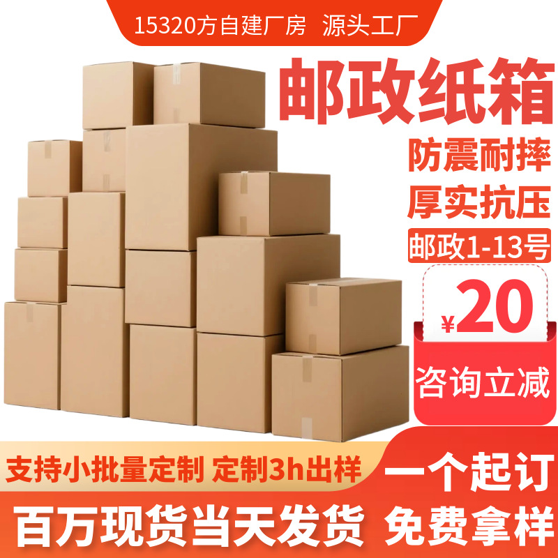 Postal Carton E-Commerce No. 1-13 Express Delivery Small Carton Three-Layer Kk Extra Hard Half-Height Postal Express Carton