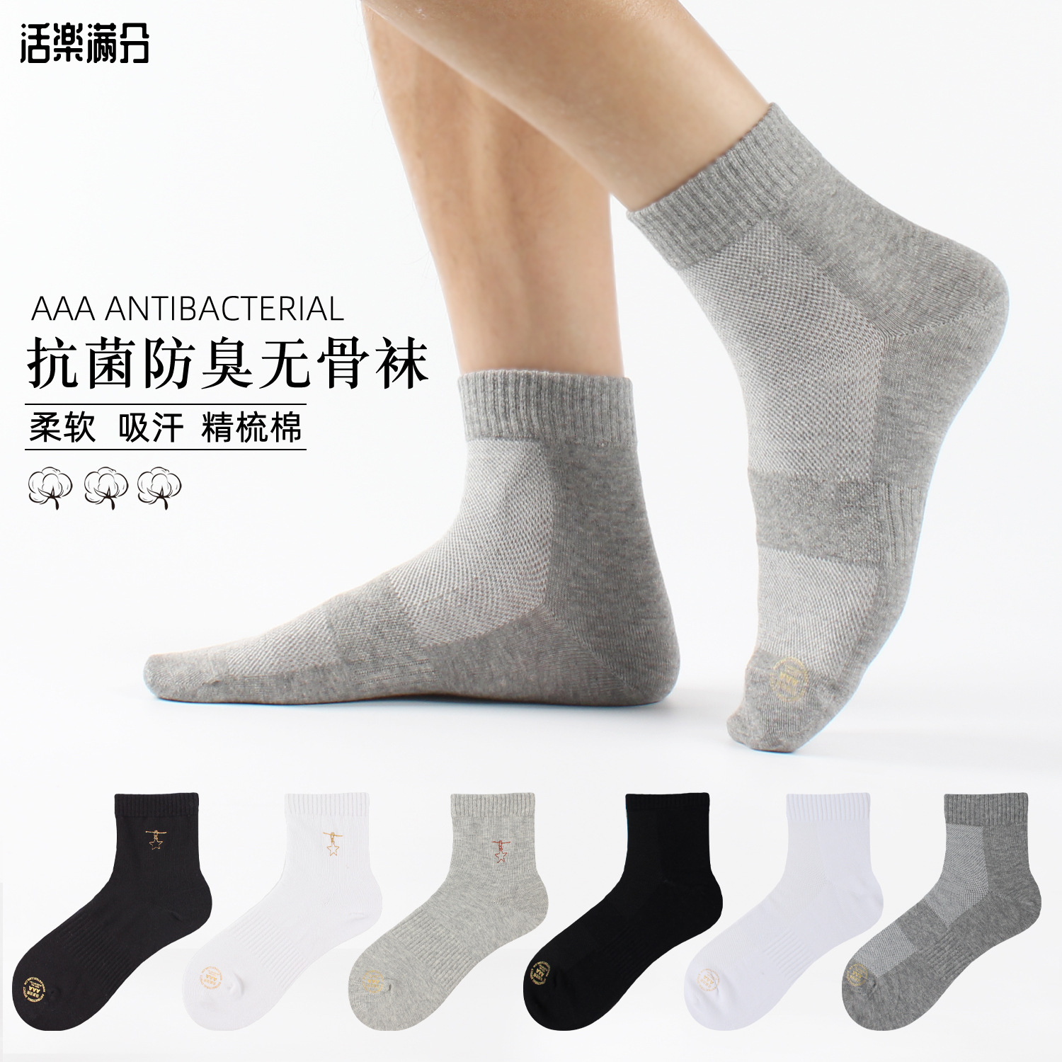 [Socks Men's Mid-Calf Cotton Socks Antibacterial and Deodorant Sports Socks Breathable Sweat-Absorbent Boneless Men's Socks Wholesale Socks Men's Summer