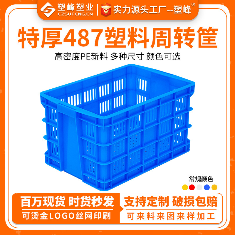 Thickened Plastic 487 Mesh Turnover Basket E-Commerce Warehouse Goods Placement Plastic Frame Logistics Refrigerated Packaging Turnover Basket