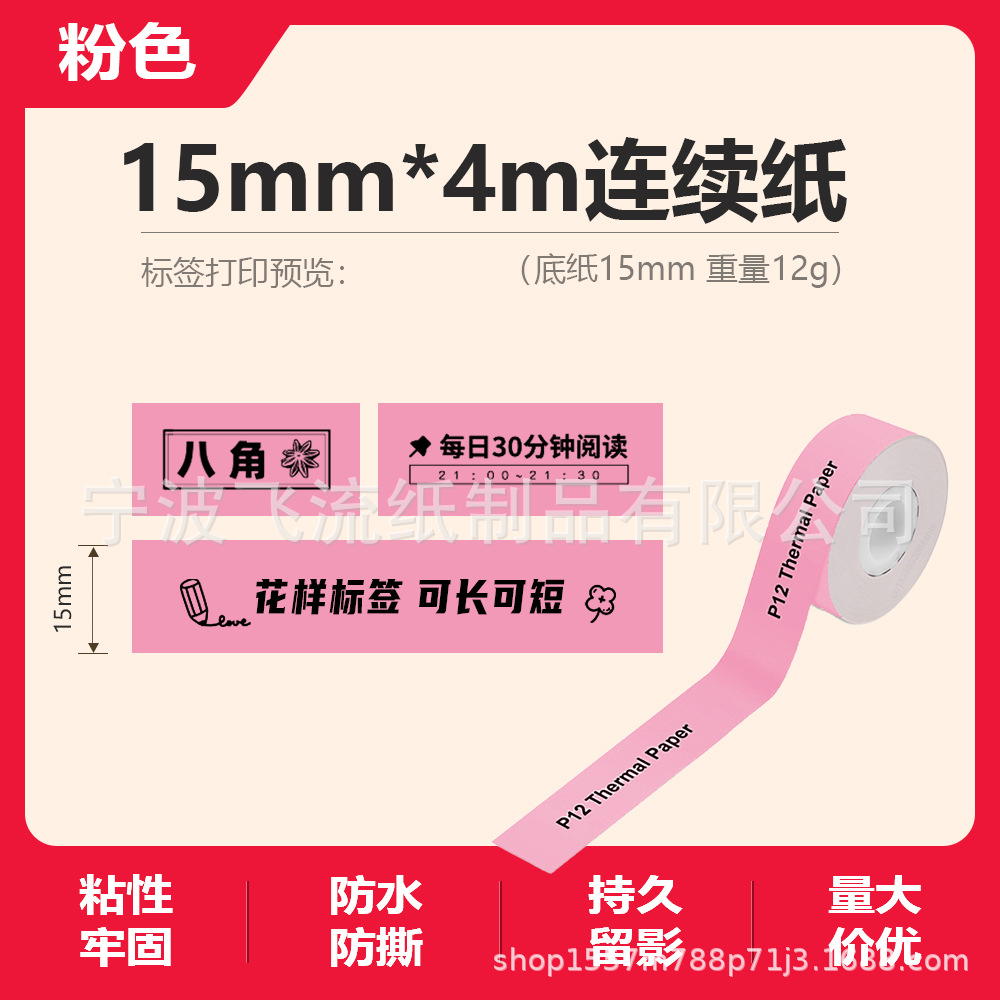 Picture of Suitable for Yakolai D30 Thermal Label Paper D11 Old Printer Self-Adhesive Price Treasure 12*40 15*30