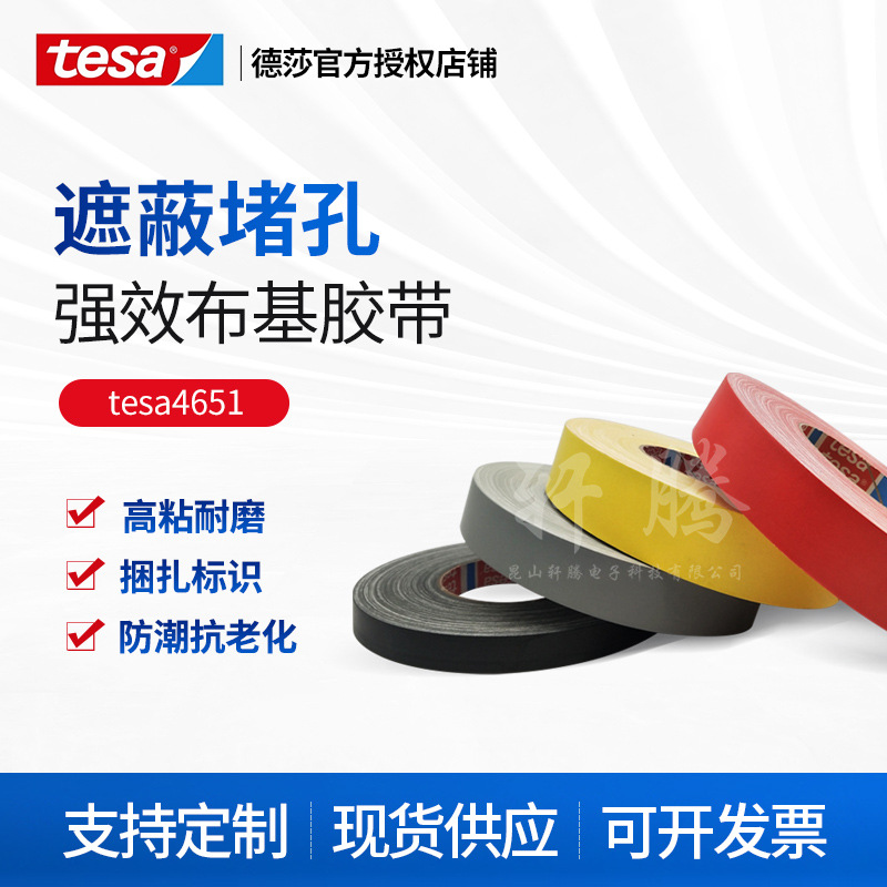 Tesa tesa4651 yellow gray black red sandblasting plugging hole high temperature resistant masking fencing Bucky tape