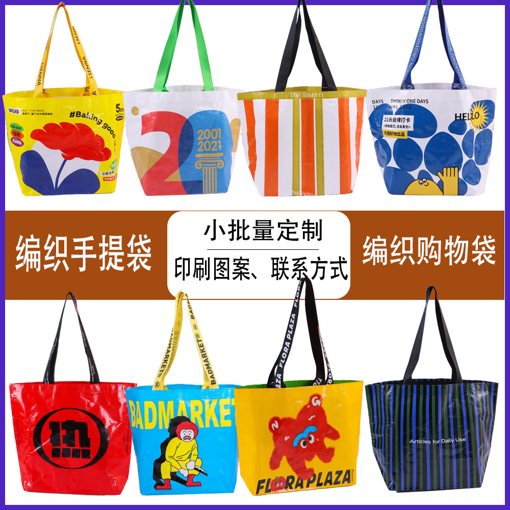 PP portable woven bag color printing film plastic bag large capacity snakeskin bag supermarket shopping gift bag logo printing