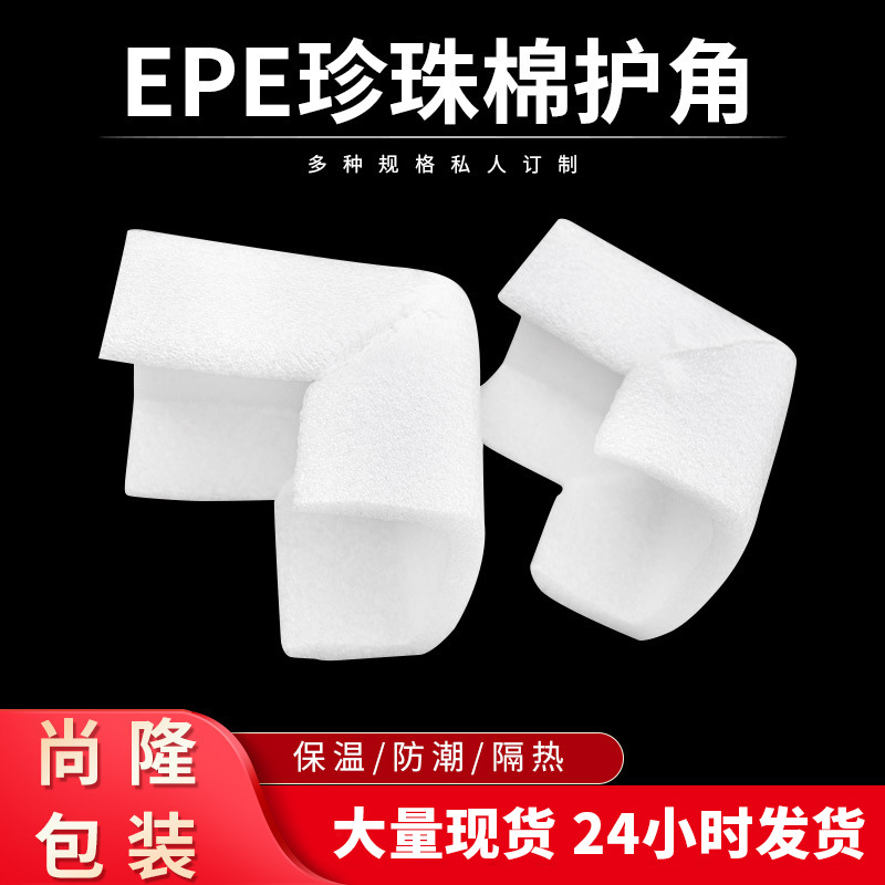 Anti-Collision Epe Pearl Cotton U-Shaped Corner Protector Picture Frame Corner Door and Window Corner Protector Edge Foam U-Shaped Corner Protector Corner Protector King