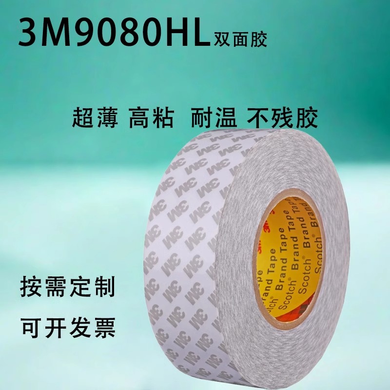 3M9080HL double-sided tape rubber nameplate double-sided tape for automotive home appliances and electronic products ultra-thin double-sided tape