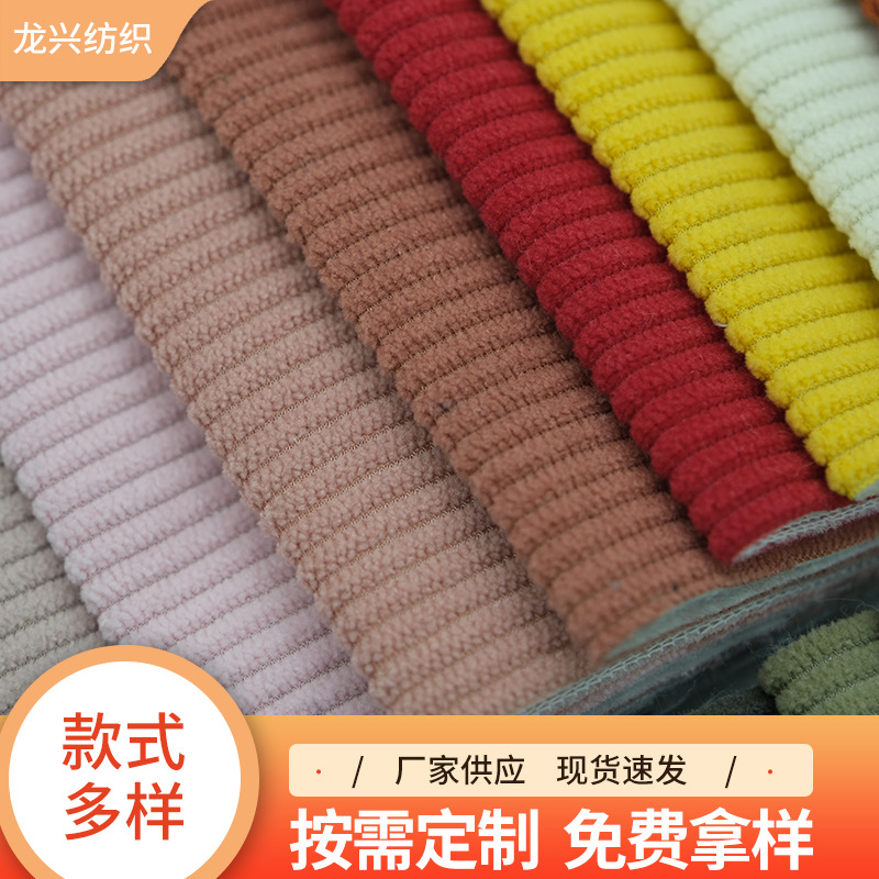 Thickened Polyester Warp-Knitted 8-Strip Corduroy Fabric for Sofa Cushions, Toys, Clothing, and Home Textiles