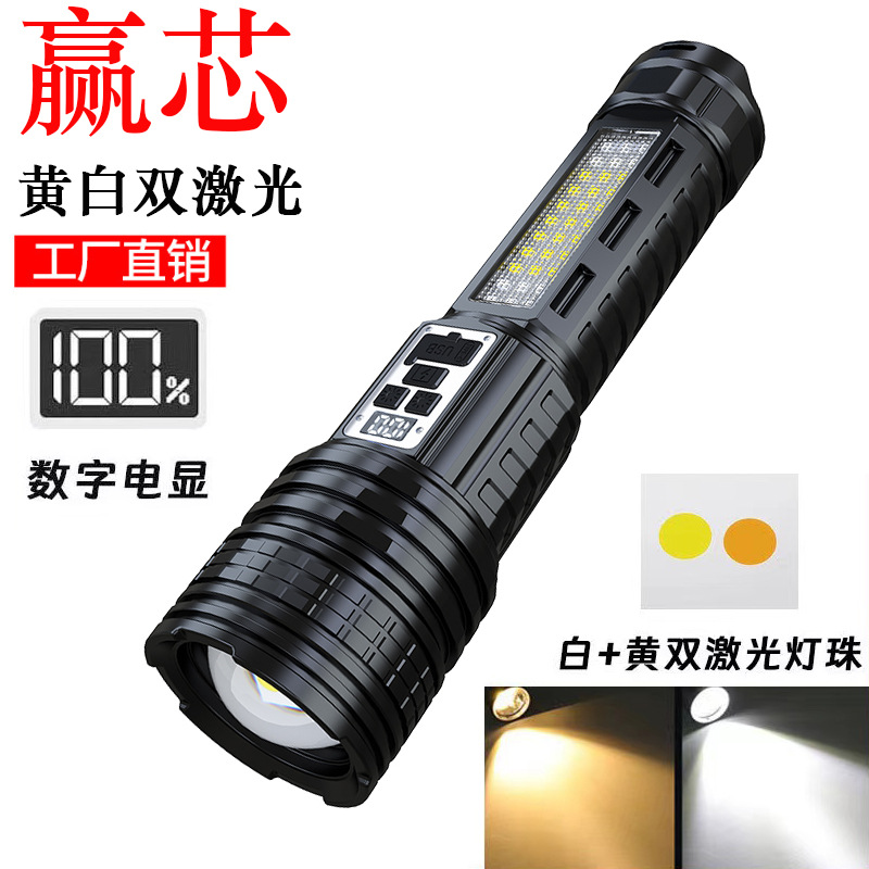 New yellow and white double laser LED flashlight red and blue COB side lights high-power flashlight telescopic zoom flashlight