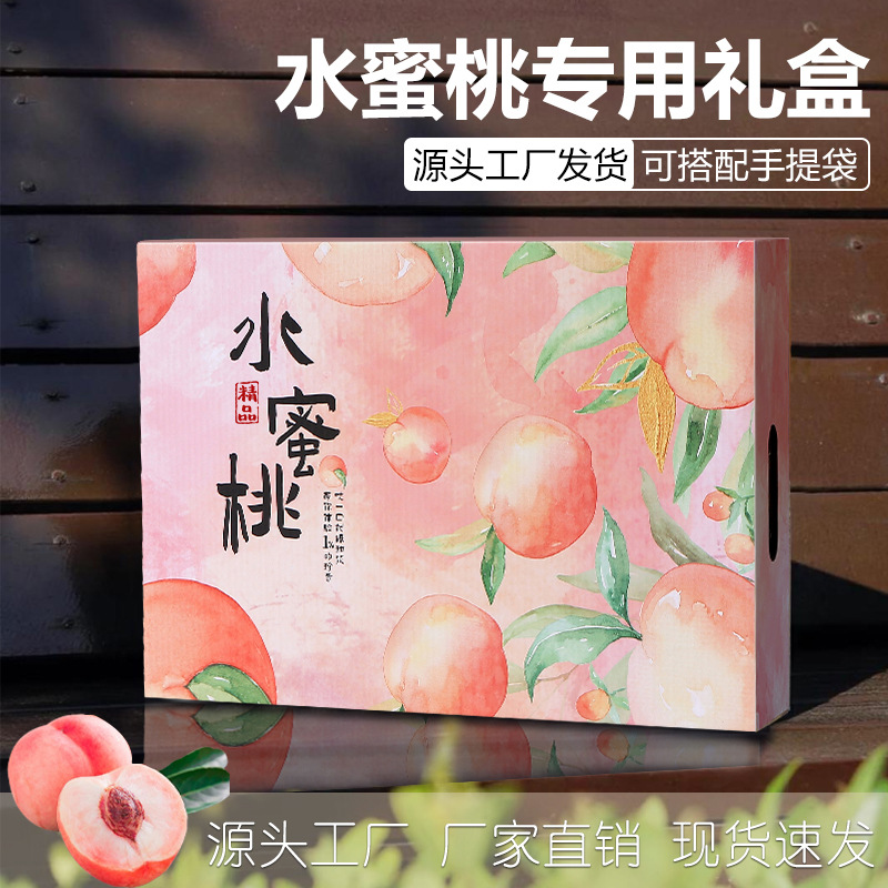 Peach Packaging Box Gift Box Empty Box High-End Universal Yangshan Peach Peach Gift Box Packaging Box