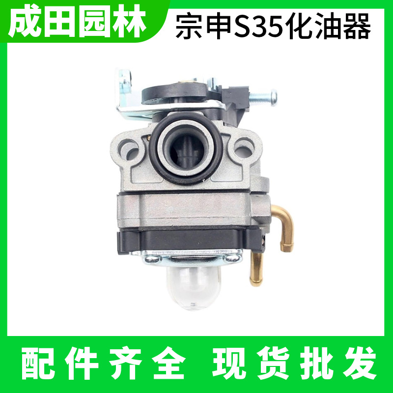 Zongshen S35 small whirlwind four-stroke lawn mower carburetor mower carburetor mowing accessories