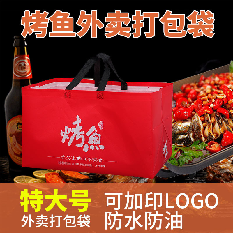 Extra Large Grilled Fish Takeaway Packing Bag Thickened Non-woven Bag Catering Commercial Disposable Waterproof Packaging Bag