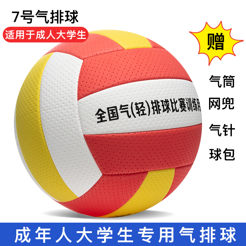 Picture of Soft Air Volleyball Game No. 7 for Middle-Aged and Elderly High School Entrance Examination College Students Training No. 5 Air Volleyball for Primary and Secondary School Students