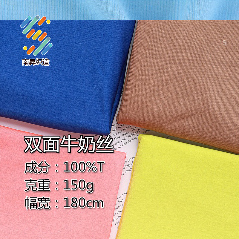 150G180G Double-Sided Milk Silk Fabric, 100% Polyester, Non-Elastic, for Sports, Leisure, Outdoor Running, Sports, Spring and Summer
