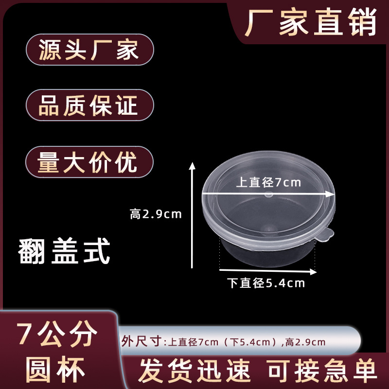 7cm Round Cup Transparent pp Plastic Box Crystal Color Mud Clay Packaging Box with Lid Takeaway Sealed Packaging Box