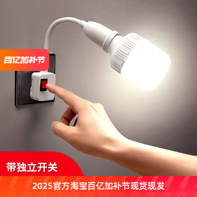 Household Plug-In Socket Lamp Holder with Switch Two or Three-Legged Dormitory Energy-Saving Lighting Plug-In Night Light Led Bulb