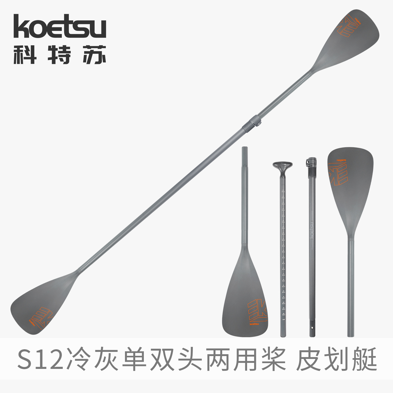 KOETSU Kotesu S12 cold gray single double-head paddle kayak KAYAK surfboard paddle paddle accessories