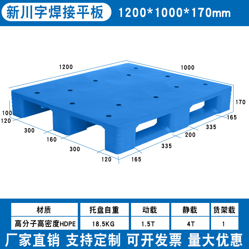 Picture of Wholesale Sichuan word flat plastic pallet logistics warehouse forklift transportation turnover special thick plastic welding card board