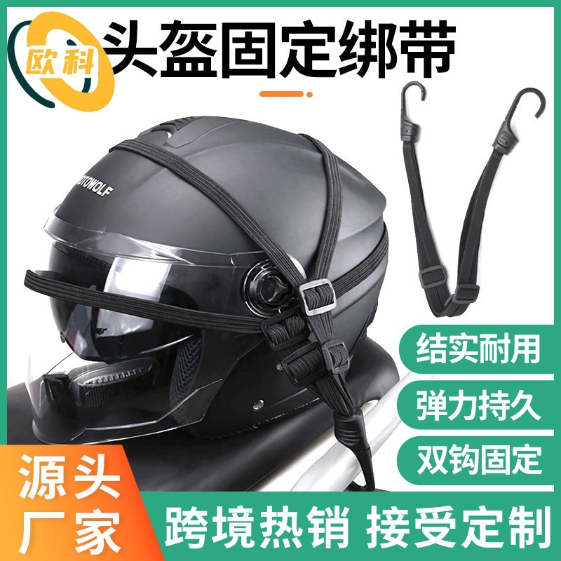 Electric Motorcycle Helmet Fixing Strap Elastic Rope Elastic Hook Luggage Strap Rubber Band