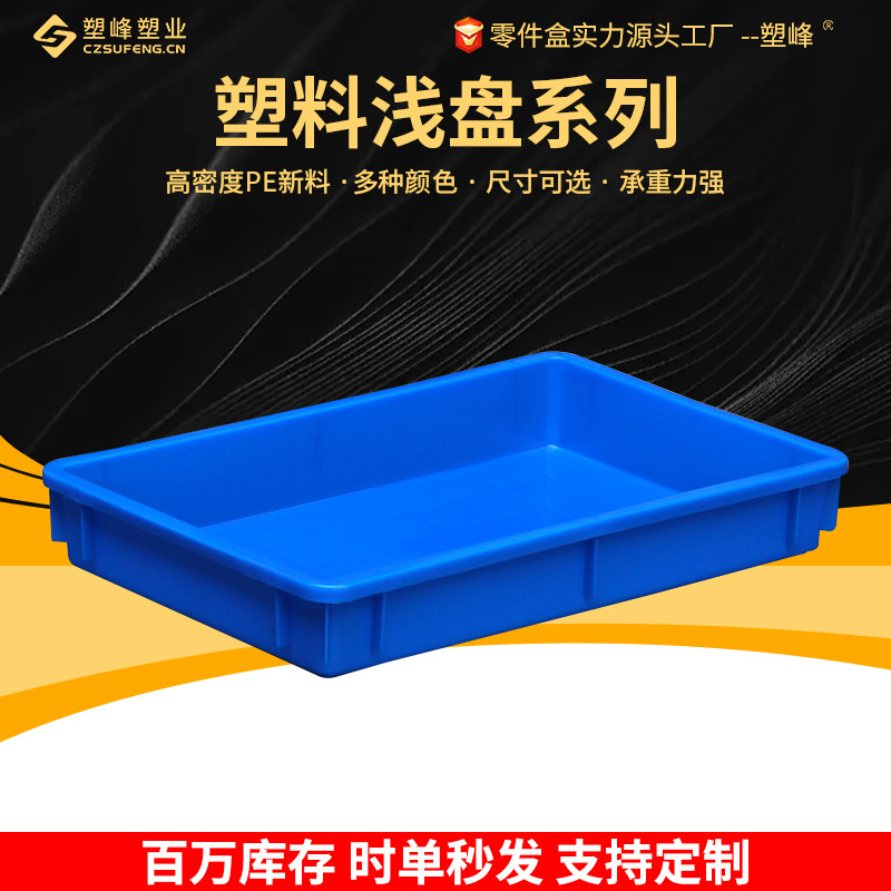 Blue Rectangular Plastic Shallow Tray Farming Plastic Square Tray Turnover Box Hardware Parts Box Accessories Plastic Basin Material Box