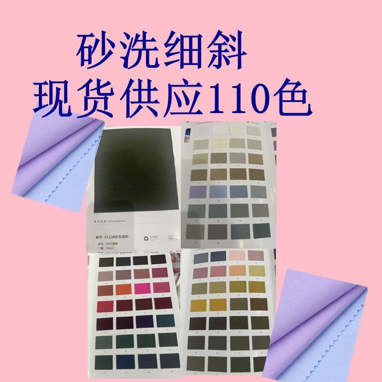 Sand washed fine diagonal full polyester texture is clear and comfortable to the touch Twill fabric spring and autumn casual fashion jacket fabric