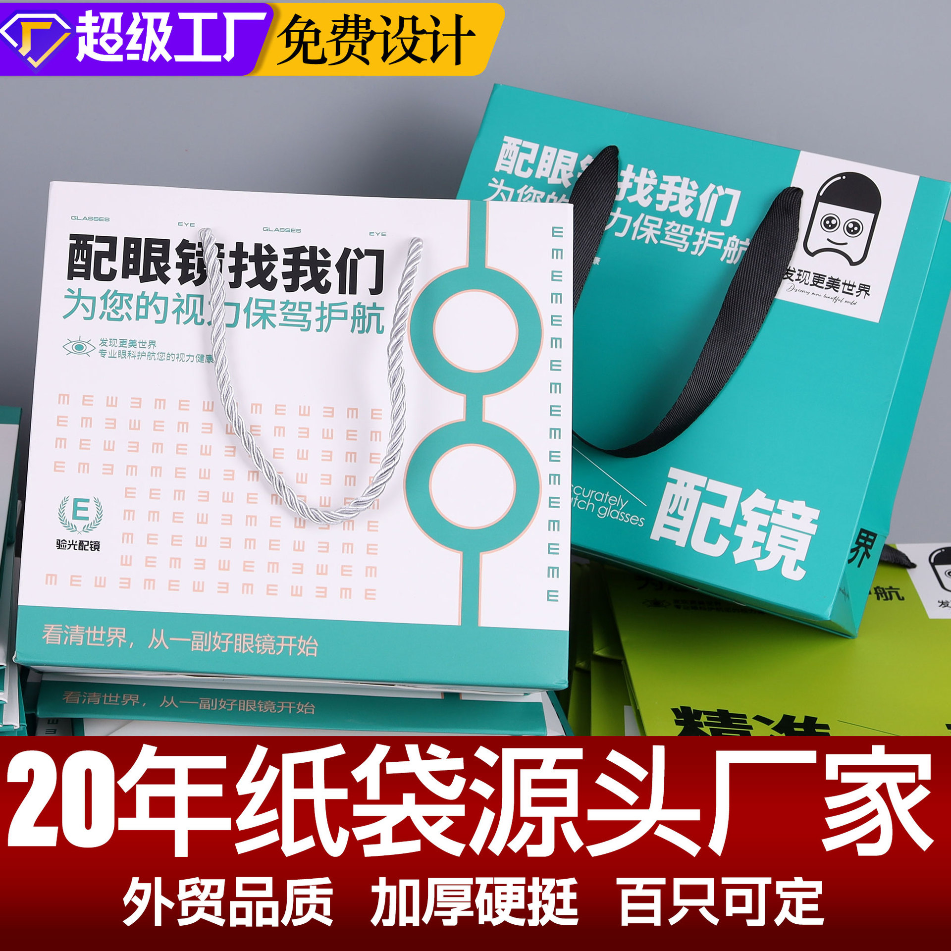 Custom Printed Logo Thickened White Card Optical Center Opening Sunglasses Store Gift Paper Bag for Eyewear Store