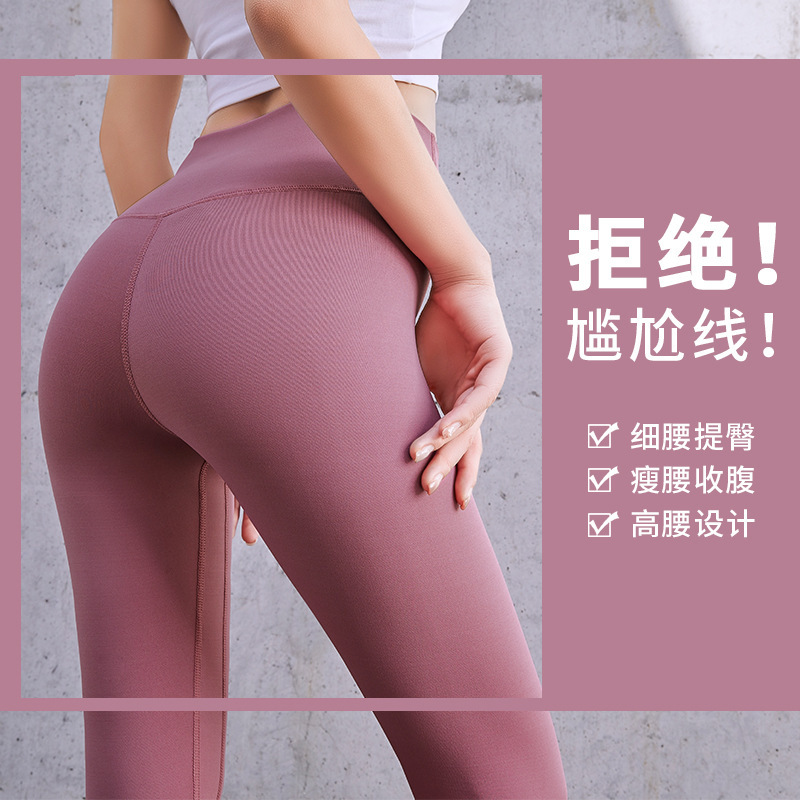 Peach Yoga Pants No Mark Naked High Waist Sports Tight Pants Hip Sweat Absorbing Sweat Slimming Fitness Pants for Women