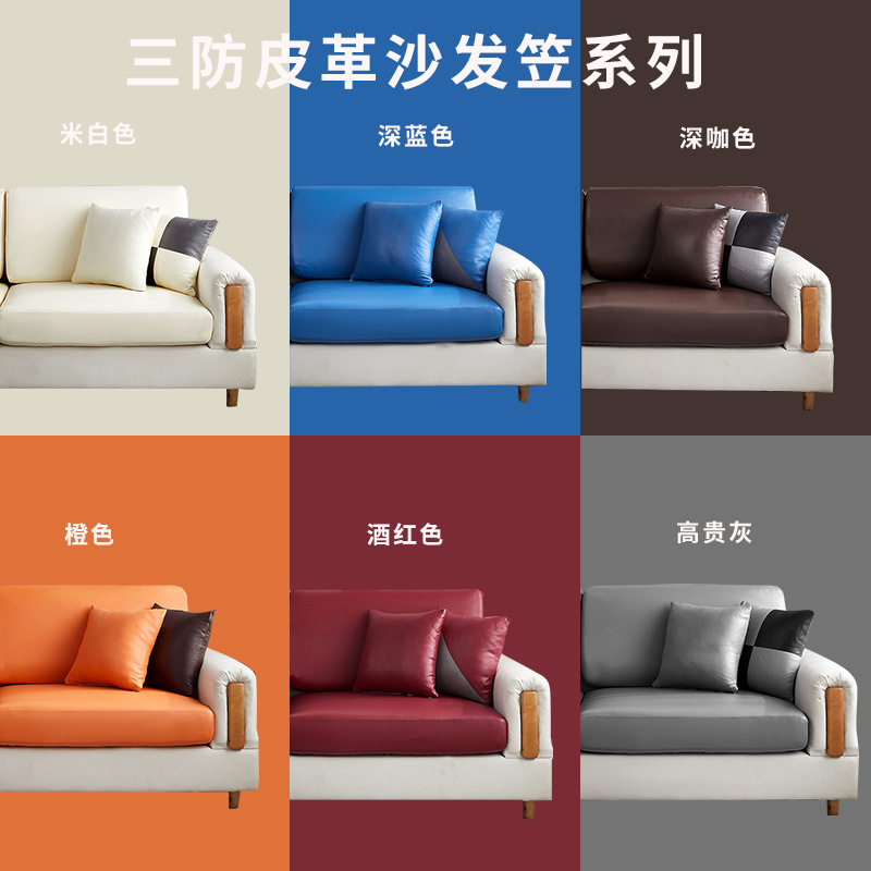 Sofa Cover Three-proof Leather Sofa Cushion Cover All-inclusive Solid Color Lazy Sofa Cover Four Seasons Waterproof Sofa Hat