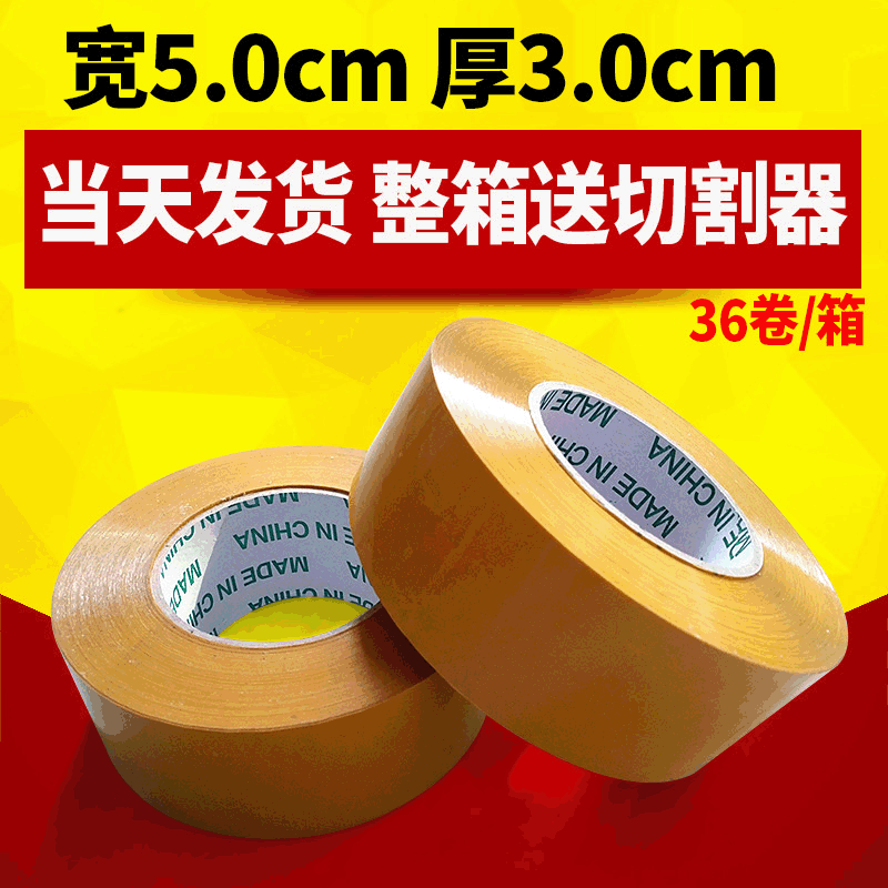 Sealing tape wholesale width 5cm thickness 3cm yellow tape transparent tape packaging tape sealing tape factory wholesale