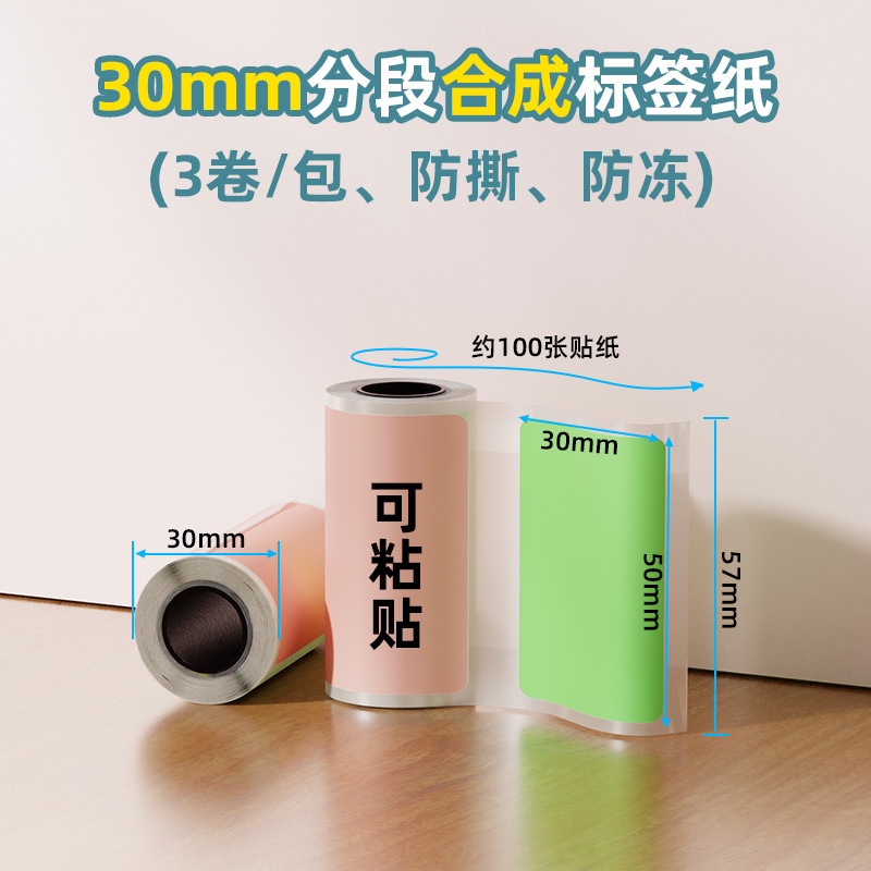 Picture of Thermal Printing Paper Tube Core Roll 57mm Paper Ten-Year Self-Adhesive 15 and 30mm Label Paper Colorful Printing Paper