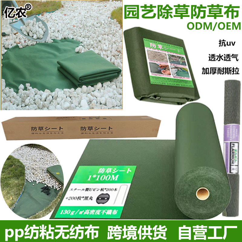 Manufacturers wholesale anti-weed cloth permeable breathable anti-aging ground cloth fruit tree cover grass film agricultural agricultural PP non woven fabric