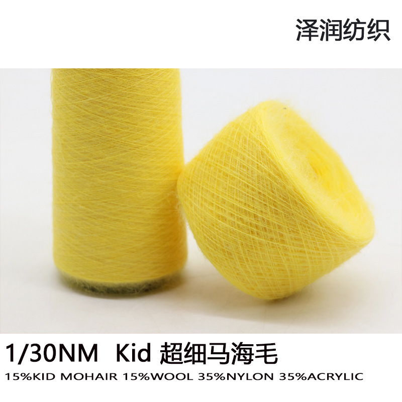 Factory 1/30 ultra-fine 15% mohair 15% wool fancy blended yarn autumn and winter knitted color chart spot wholesale