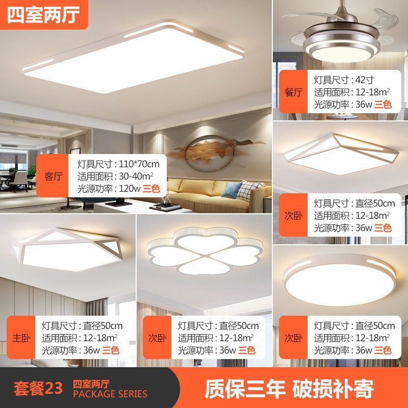 Picture of Ceiling Lamp Whole House Package Combination Led Living Room Lamps Room Lighting Energy-Saving Three-Speed Factory Wholesale One Piece Wholesale