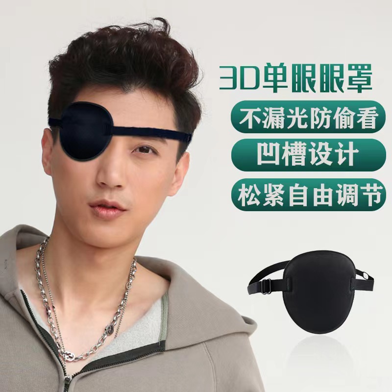 Picture of Factory direct monocular eye mask left and right eye one-eyed eye mask strabismus amblyopia training eye mask cross-border wholesale