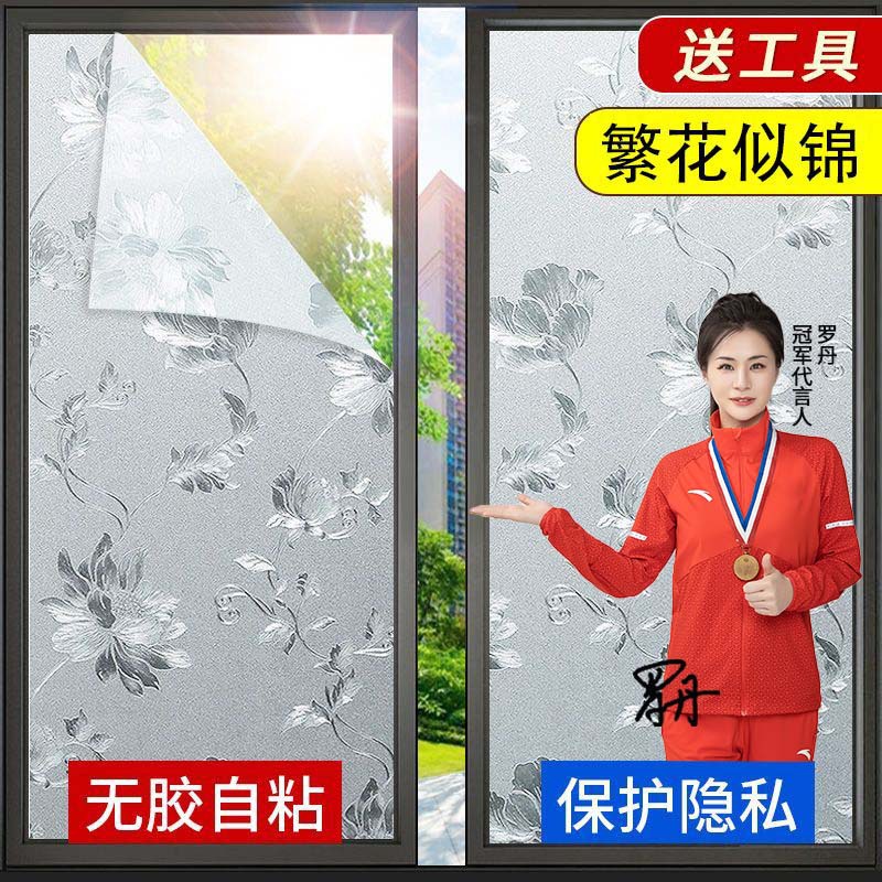 Wholesale frosted glass stickers transparent opaque people bathroom bathroom door anti-light anti-peep privacy film