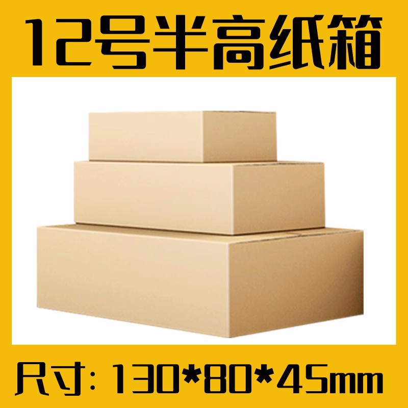 Wholesale packing 12 and a half high Express Box low box postal carton moving box jewelry electronic accessories packaging