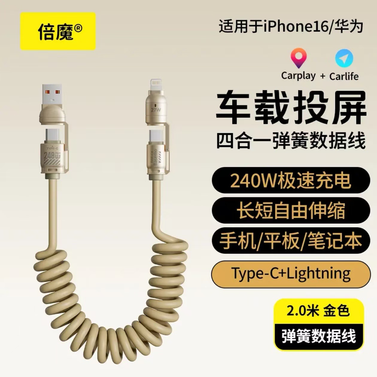 [Safety Flash Charge] Double Magic 240W Super Fast Charge Spring Data Cable 4-in -1 for Huawei Apple 16