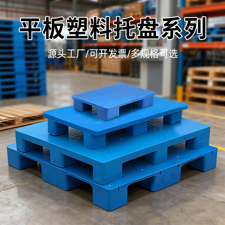 Flat Logistics Turnover Plastic Pallet 1210 Nine-Foot Plastic Pallet Forklift Shelf Board Storage Moisture-Proof Pad