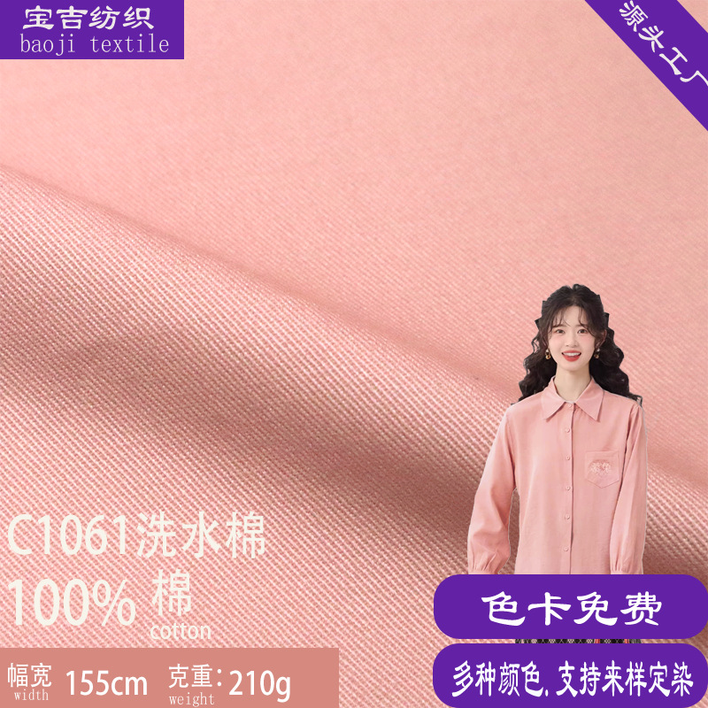 Picture of Washed Cotton Fine Twill Yarn Card Cargo Pants Shoes Hats Bags Cotton Fabric Pure Cotton Solid Color Shirt Fabric Cotton Fabric