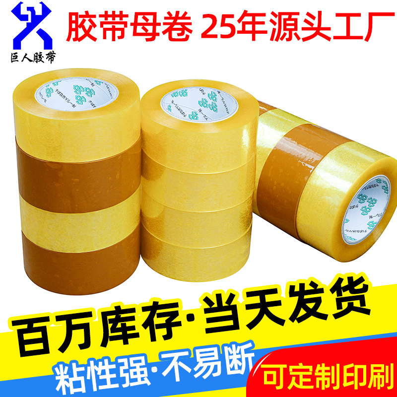 Transparent tape large roll wholesale beige sealing tape packing tape transparent sealing tape