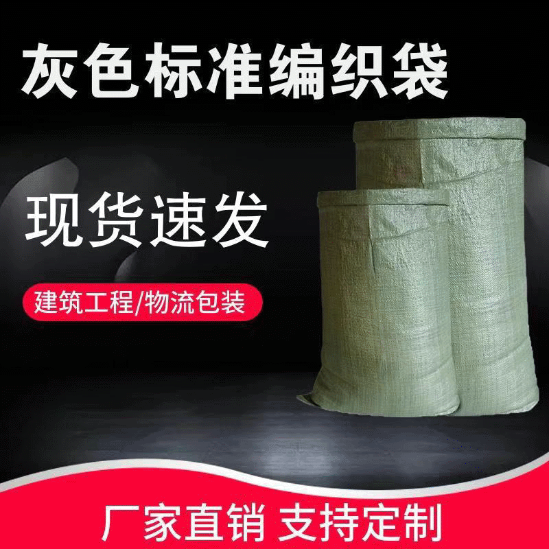 Grey Express Packaging Woven Bag Large Logistics Packaging Container Bag Flood Control Snakeskin Bag Feed Cotton Yarn Bag