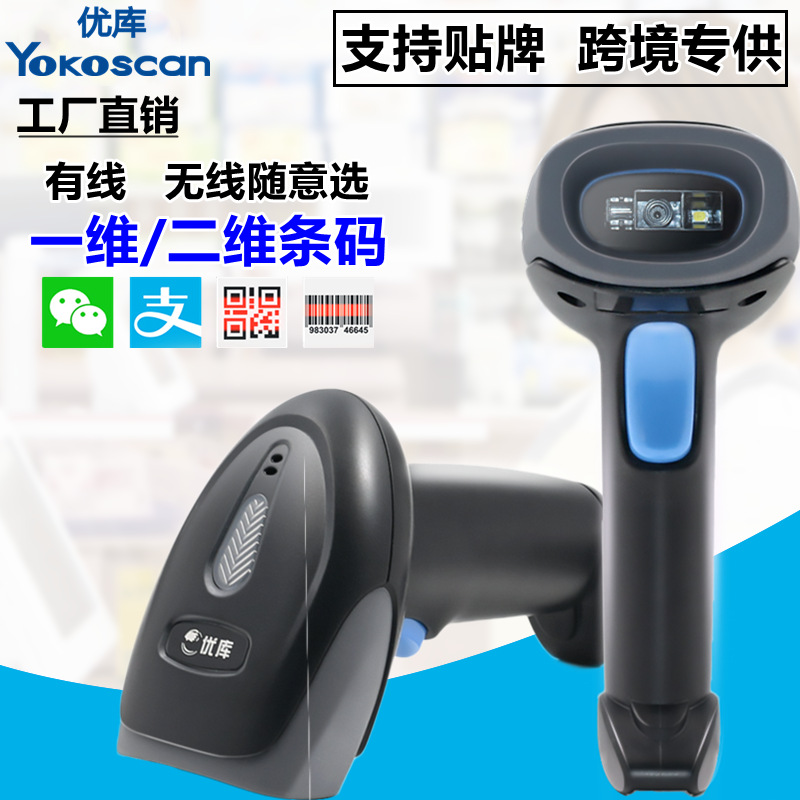 Picture of Youku 2D Scanner Gun Bluetooth Laser Wireless Barcode Supermarket Cashier Express Logistics Handheld Wired Scanner Gun