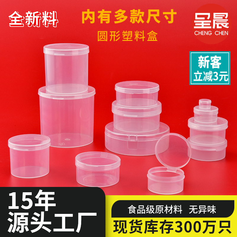 Spot Wholesale Round Box Pp Jewelry Box Packaging Box Powder Puff Storage Box Sample Transparent Plastic Box Round Box