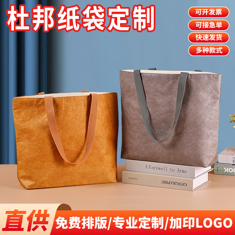 Retro Commuter Dupont Paper Bag Customized Environmentally Friendly Creative Washable Kraft Paper Handbag Customized Pattern Printed Logo