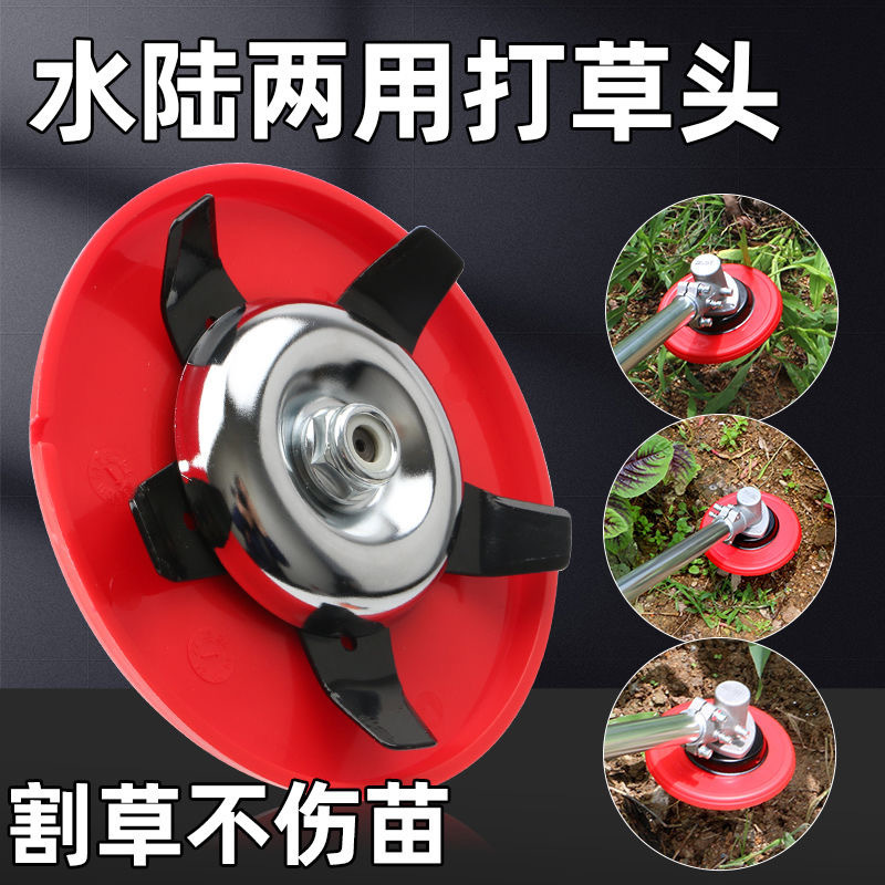 Lawn Mower Amphibious Grass Cutting Head Multi-Functional Weeding Disc Paddy Field Dry Land Weeding Lawn Mower Weeding Head Accessories