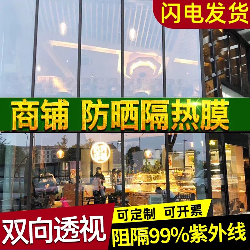 Translucent Opaque Glass Stickers for Building Store Facades, Commercial Window Film, Heat Insulation, Sun Protection, Light Blocking, Matte Finish