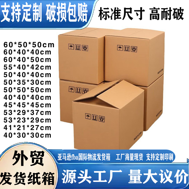 Cross-border e-commerce FBA carton carton international logistics carton moving packing express carton foreign trade carton