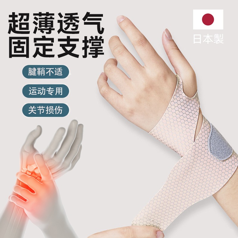 Wristband sprain wrist tendon sheath Men's Fitness sheath sports bench push badminton special female compression bandage summer