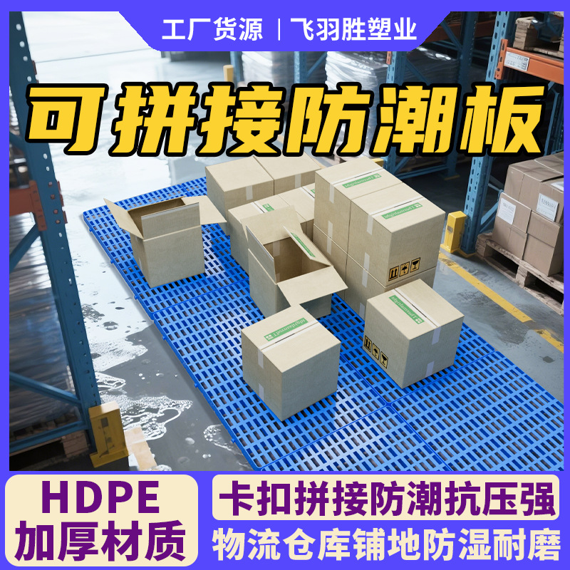 Feiyusheng Thickeneded Plastic Moisture-Proof Board Factory Warehouse Small Pad Supermarket Moisture-Proof Board Cargo Floor Mat Household Pad