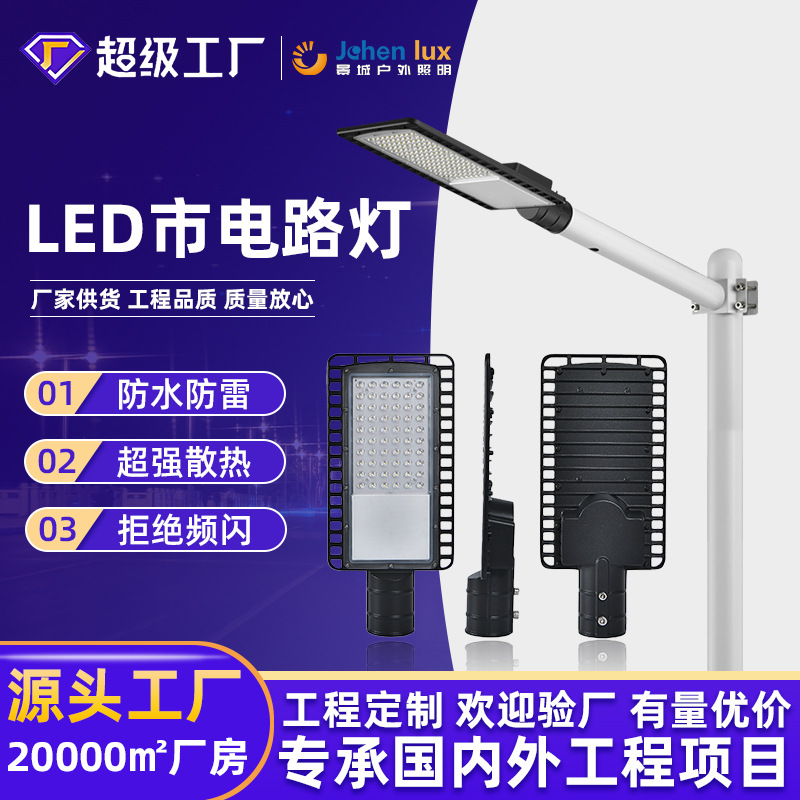 lde street lamp outdoor super bright die-cast street lamp head new rural project model source high pole street lamp Zhongshan lamp