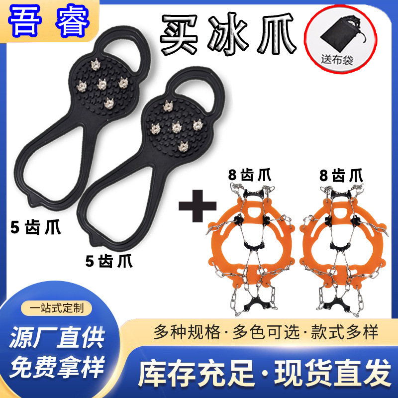 Outdoor ice claw non-slip shoe cover mountaineering boots nail chain manganese steel eight-tooth ice claw snow boots rock climbing snow five-tooth ice claw